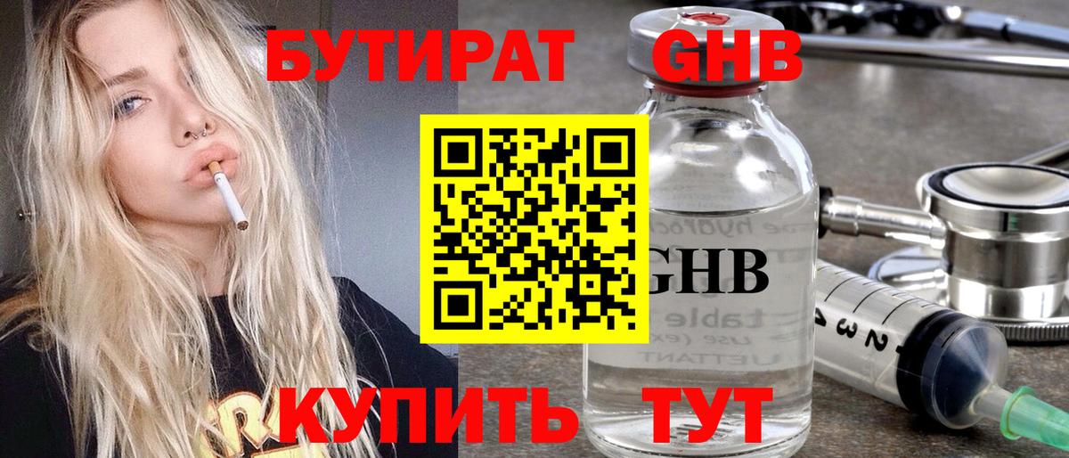 БУТИРАТ 99%  Вход с VPN  Сертолово 