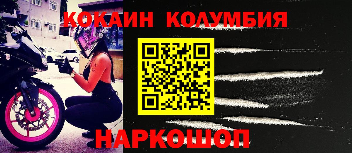 Cocaine Columbia Сертолово