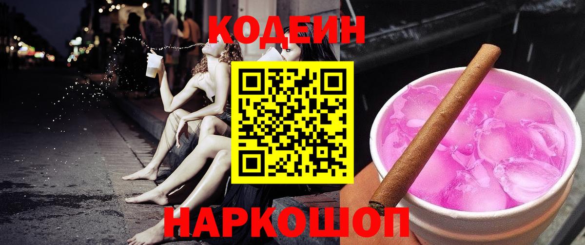 Сертолово  Кодеин напиток Lean (лин)  Вход с VPN 