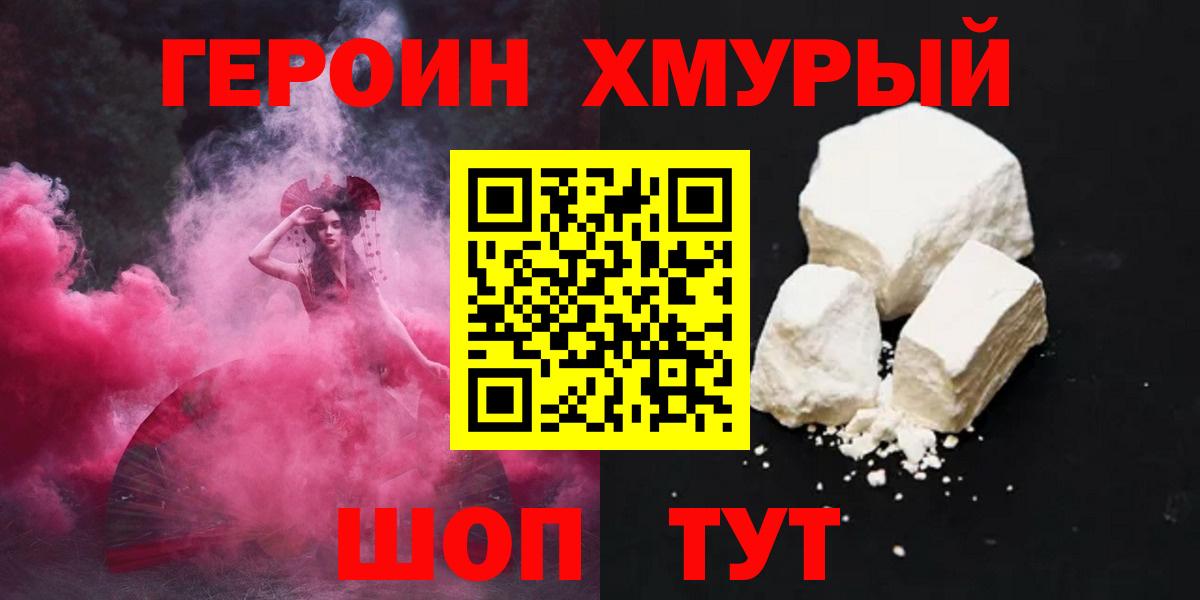 Героин VHQ Сертолово